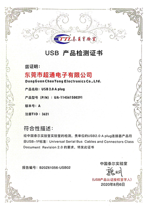 USB product inspection certificate